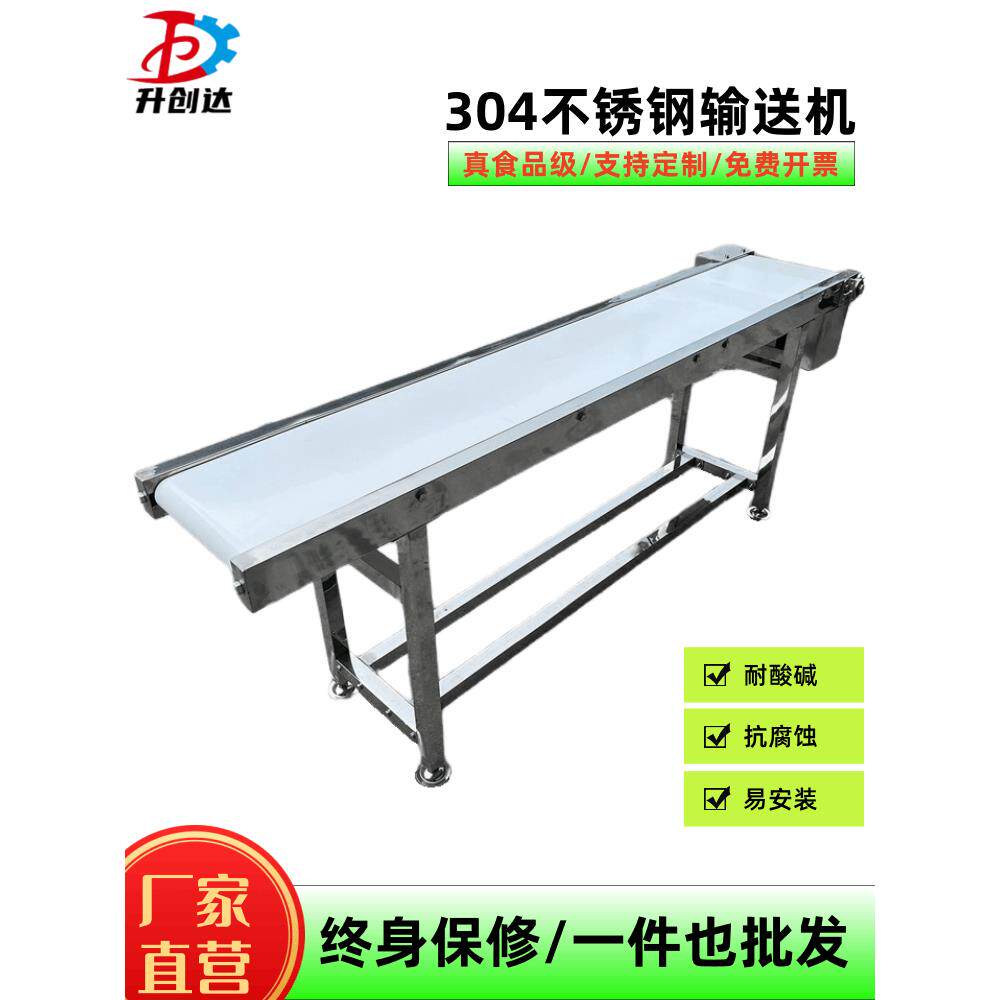 304不锈钢装配线输送机Pu食品级车间多功能输送机裙边爬升升降机