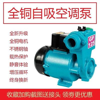 水冷式空调自吸泵家用220v单相水井加压泵小型太阳能增压器离心抽