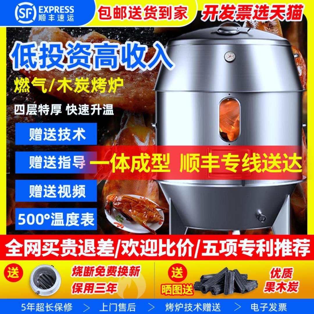 阁兰喜烤鸭炉子商用烧鸭烤炉烧腊炉乳猪吊炉烤鸡炉烧鹅炉木炭燃气