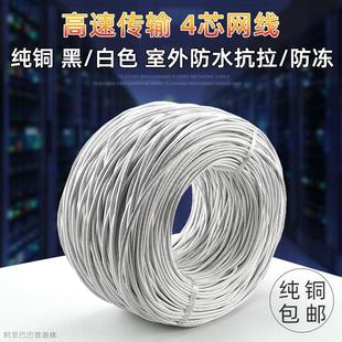 室内家用社区宽带监控工程四芯网路线 线无氧铜4芯双绞线 线白色1