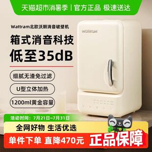 wattram北欧沃朗破壁机M1家用全自动静低噪音多功能榨汁豆浆机