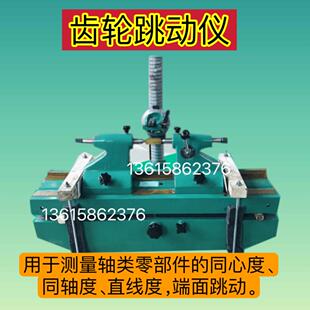 高精度偏摆仪齿轮跳动仪径向齿轮跳动检查仪同心度测量仪