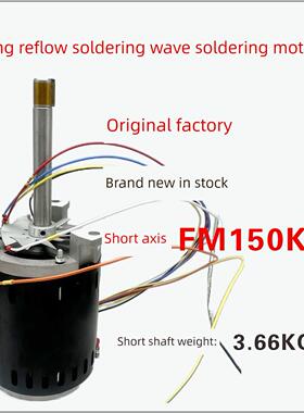 原装日东波峰焊预热区用FM150L-2热风马达FM150K-2回流焊高温冷却