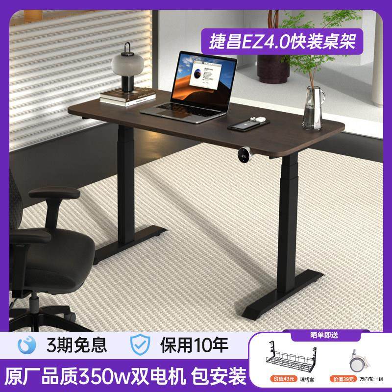捷昌电动升降桌双电机EZ4.0快装版自动智能家用学习电脑桌腿支架,住宅家具,电动升降桌,淘宝优惠券,粉丝福利购,淘宝优惠卷