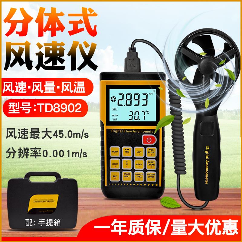 泰克曼TD8902风速测量仪 风速仪 风量测试仪风速计风速表表测风仪