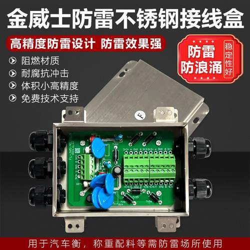 金威士防雷地磅接线 线盒200吨地磅仪表适用柯力耀华数字地磅感测