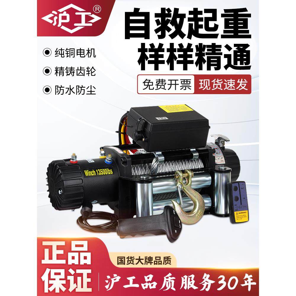 沪工电动绞盘12V24V车载绞盘越野车自救汽车绞盘机电动葫芦卷扬机