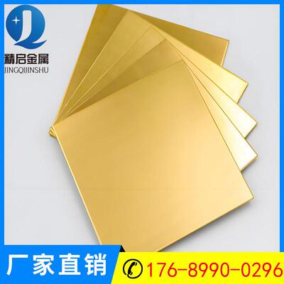 H62黄铜板 光亮镜面黄铜板 半硬态雕塑铜板 机床垫压片定制铜板带
