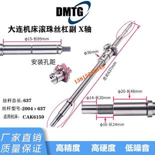 数控机床滚珠丝杠大连机床滚珠丝杆数控车床研磨丝杠副X轴Z轴丝杆