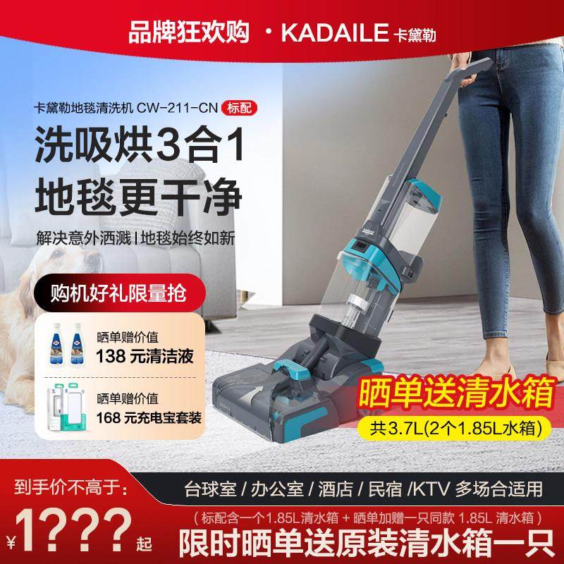 卡黛勒KADAILE地毯布艺清洗机家商用酒店台球厅三合一烘干清洗机,生活电器,沙发/布艺/地毯清洗机,淘宝优惠券,粉丝福利购,淘宝优惠卷