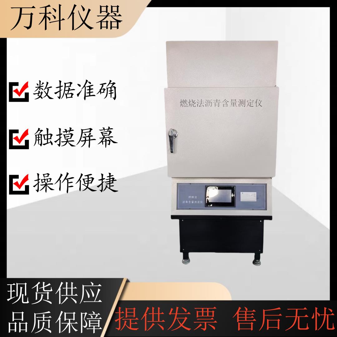 HYRS-6燃烧法沥青含量测定仪沥青燃烧炉沥青含量分析仪