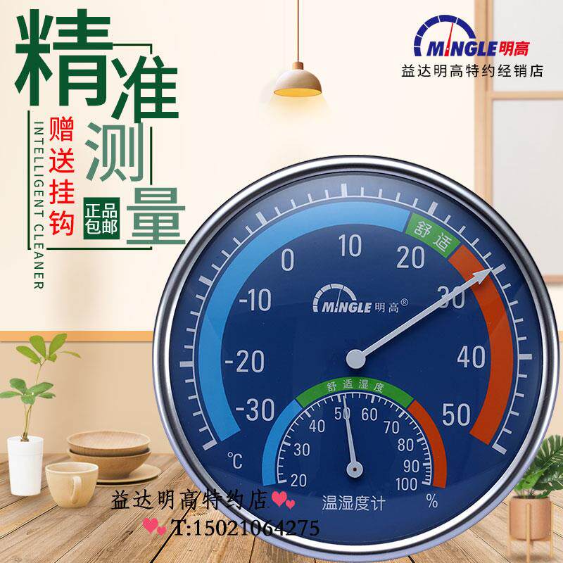 明高TH101B室内温湿度计婴儿房家用药店发酵箱温度计湿度计高精度