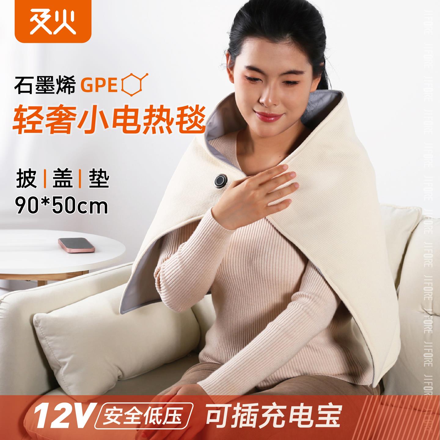 及火/石墨烯12V小电热毯披肩暖身USB加热毯办公室车载加热垫盖毯