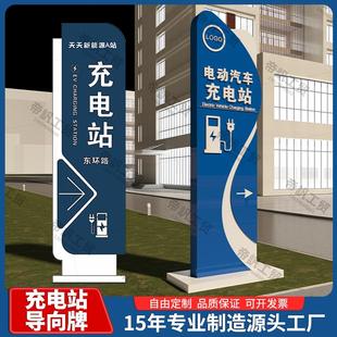 新能源充电站发光字停车场立式指示牌户外索引广告牌充电桩导向牌