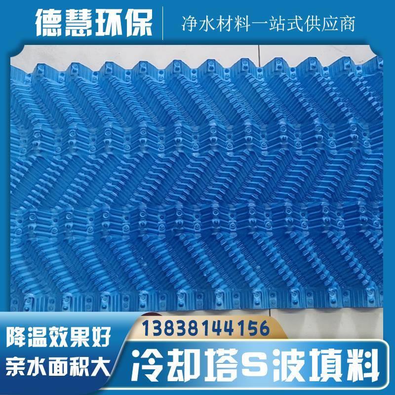 圆形方形冷却塔S波填料凉水淋水塔PP/VC散热片电厂中央空调收水器