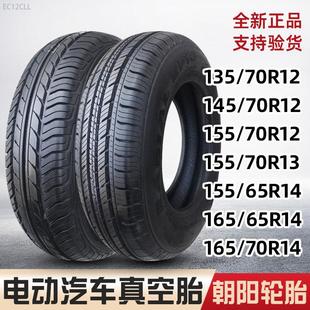 145 70R12外胎面包真空胎13 155 165 朝阳轮胎电动汽车135