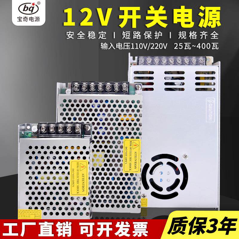 12V电源3A6A10A30A直流变压器220转12伏150W350W监控正品开关电源