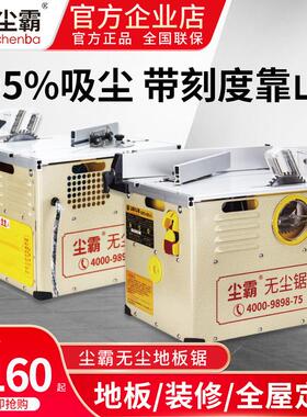 尘霸无尘锯多功能5ES-2实木强化地板安装切割小型木工台锯家用