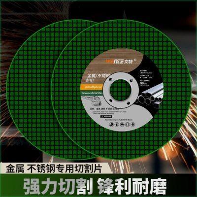 切割片100角磨机割片金属不锈钢小双网107砂轮片磨光机打磨片锯片