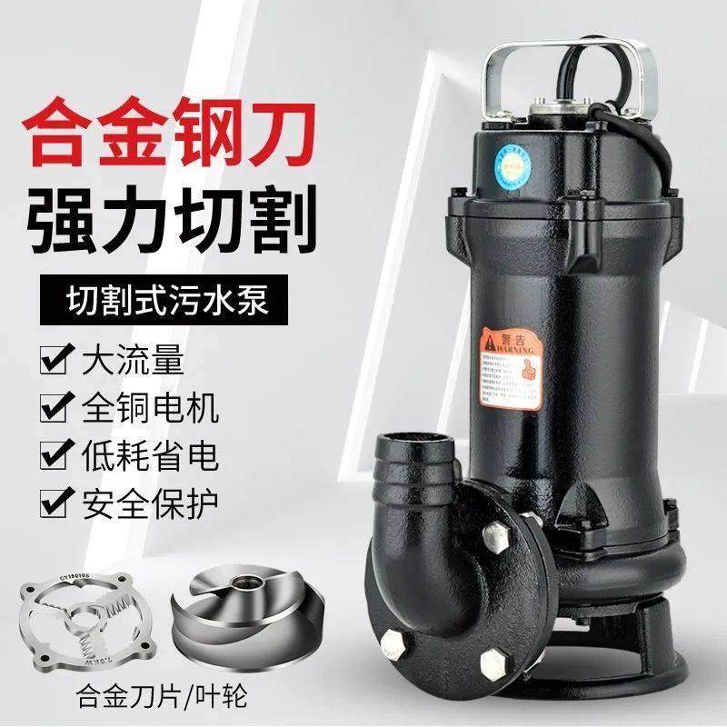 污水切割式污水泵抽粪沼气泥浆排污泵家用化粪池大功率切割泵220v,农机/农具/农膜,灌溉控制器,淘宝优惠券,粉丝福利购,淘宝优惠卷