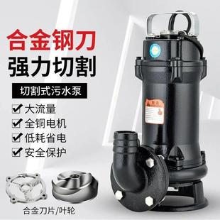 污水切割式污水泵抽粪沼气泥浆排污泵家用化粪池大功率切割泵220v