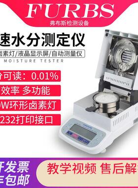 塑料快速水分测定仪药材卤素水份测试仪胶水固含量测量FBS-760A