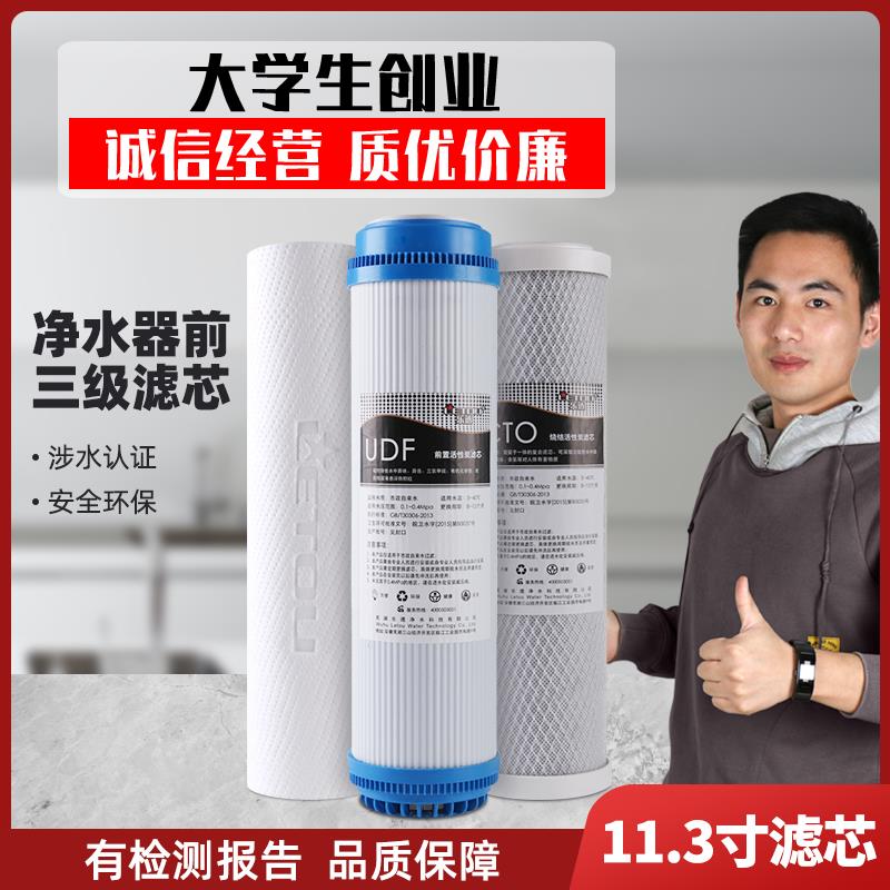 净水器滤芯11.3寸前3级PP棉UDF活性炭纯水机过滤器通用配件套装