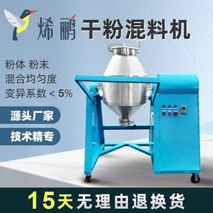烯鹂不锈钢粉末混料机粉料腰鼓式 小型大型双锥混合机干粉体搅拌机