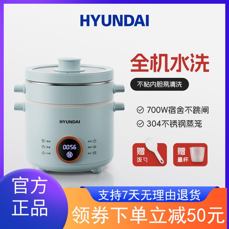 韩国HYUNDAI迷你电饭煲家用2L电煮锅宿舍多功能电饭锅不锈钢蒸笼