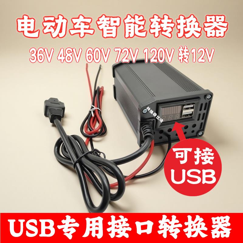 电动车转换器12v电瓶车大功率灯箱36v48v60v72v转12v变压器20A30A