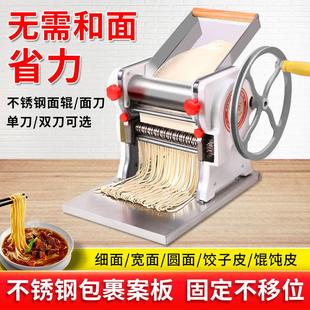面条机制面机家用小型手动压面条机水饺皮手摇不锈钢擀面机