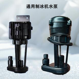 通用流水式制冰机抽水泵制冰机排水泵3W6W9W14W制冰机抽水泵马达