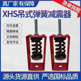 吊式减震器HV弹簧管道空调中央空调风机隔震阻尼盘管吊架减震弹簧