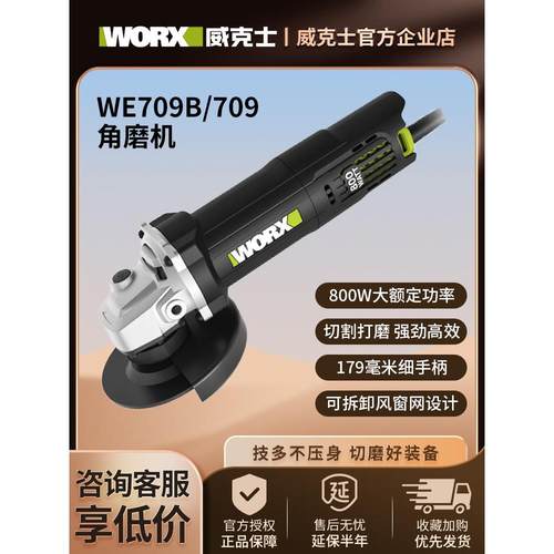 威克士多功能磨光机709B角磨机小型切割机抛光机打磨机WU800X角磨