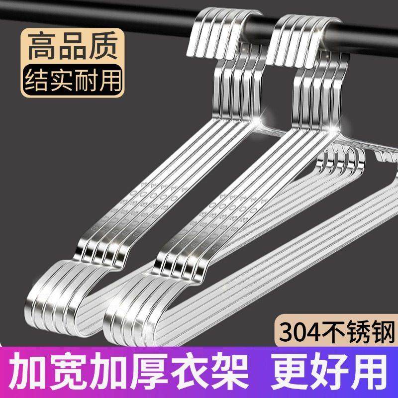 304不锈钢衣架子无痕护衣家用挂衣晾衣服架加宽加粗衣挂晒衣撑,收纳整理,金属衣架,淘宝优惠券,粉丝福利购,淘宝优惠卷