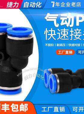 捷力LNL Y型三通接头PWY6-4/8/10/12/14/16气管三叉变径快插接头