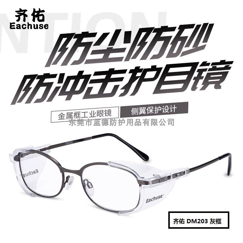 大舜金属框近视安全护目镜防冲击矫视防护眼镜防紫外线眼镜架防尘