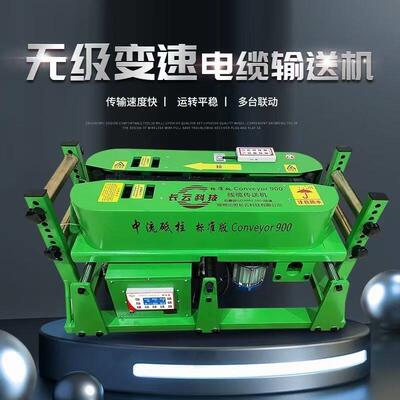 长云科技电缆输送机900电缆敷设机遥控联控电缆牵引机光缆牵厂家