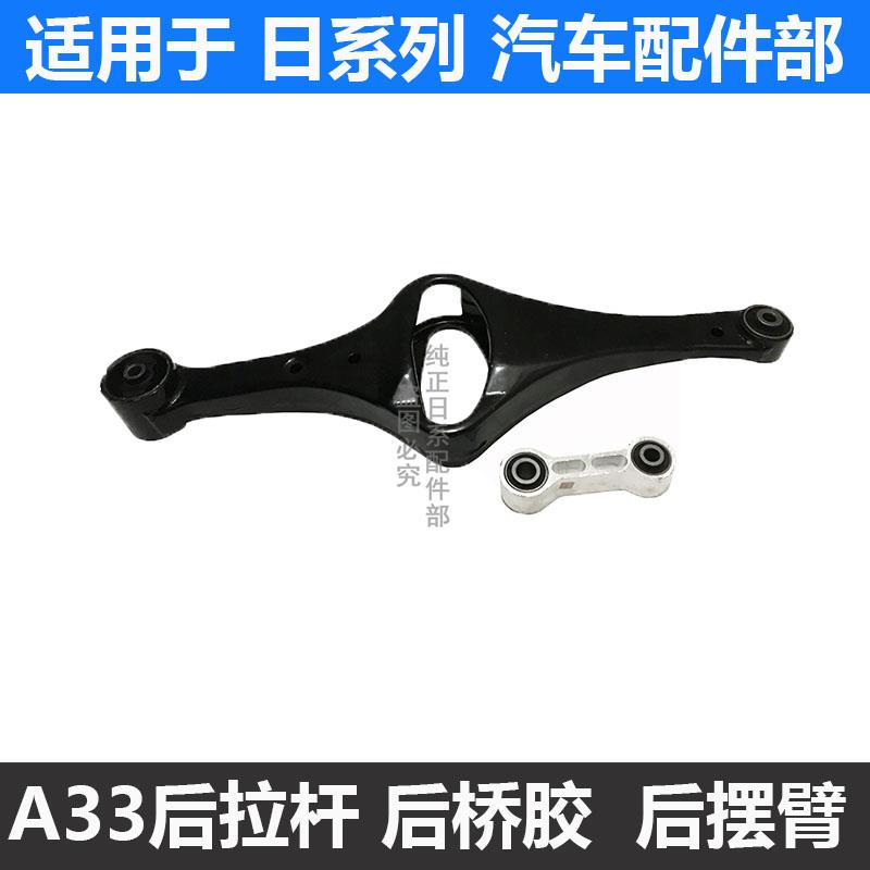 98 99 00 01 02 03 04 05款老风度A33后桥元宝梁胶套后下摆臂拉杆