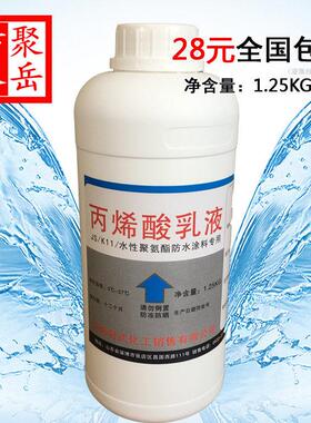 丙烯酸乳液 JS/K11水性聚氨酯防水涂料专用乳液厂家直销