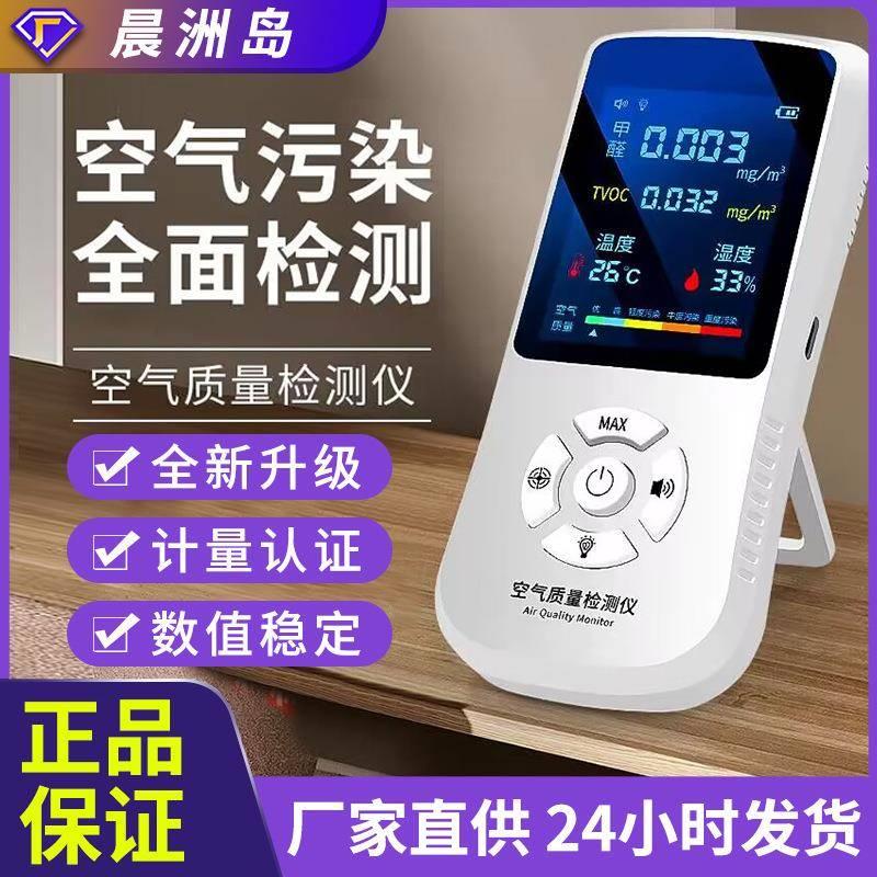 德国精工甲醛检测仪器高精度家用专业新房自检测空气质量测试仪盒