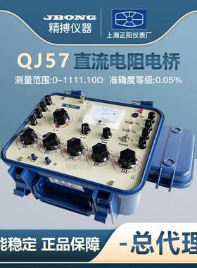 上海正阳QJ57P直流双臂电桥3C电线电缆电阻测试仪上海澄洋QJ57