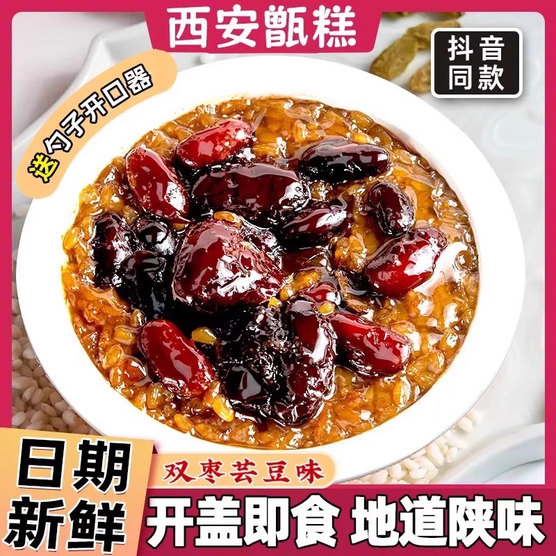 西安甑糕即食正宗红枣芸豆糯米甄糕八宝陕西特产蜜枣镜糕小吃速食