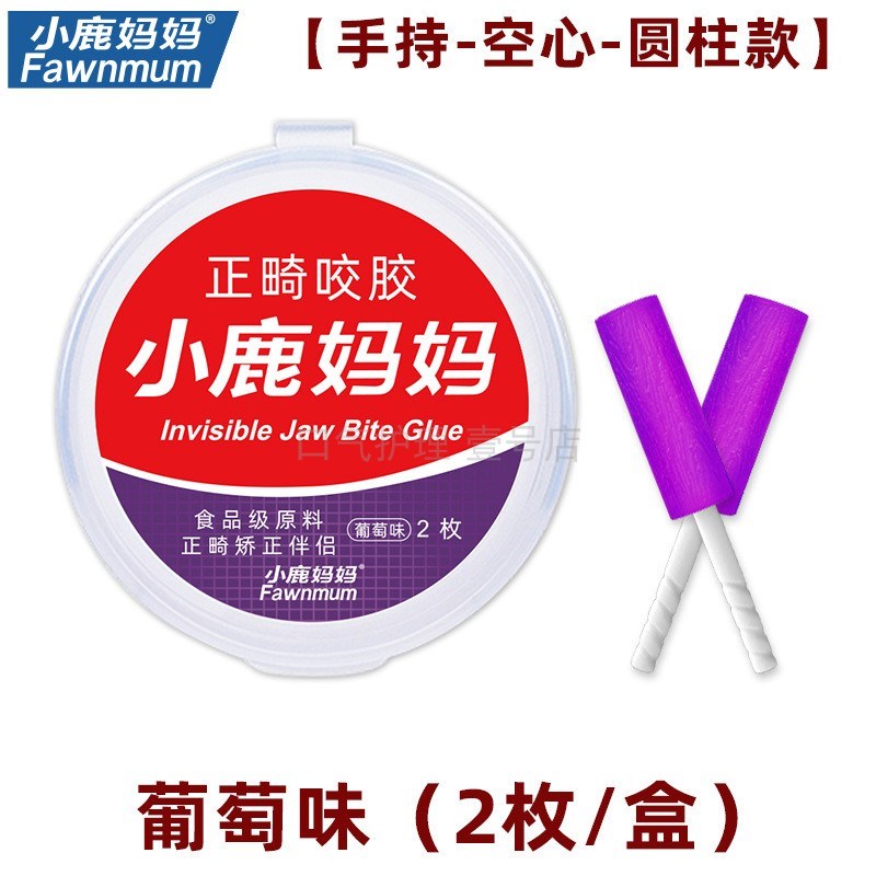 正畸咬胶隐形牙套脸矫正恢复牙齿保持器空心隐咬牙适磨牙美胶棒