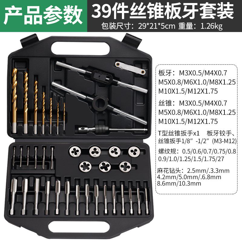 丝锥板牙套装丝攻组合手动套丝工具修牙开丝器螺纹攻牙器扳手铰手