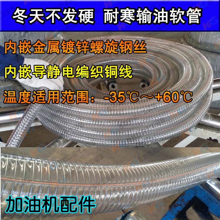 油罐车透明卸油软管胶管1234寸高压耐寒耐油钢丝编制防静电卸油管
