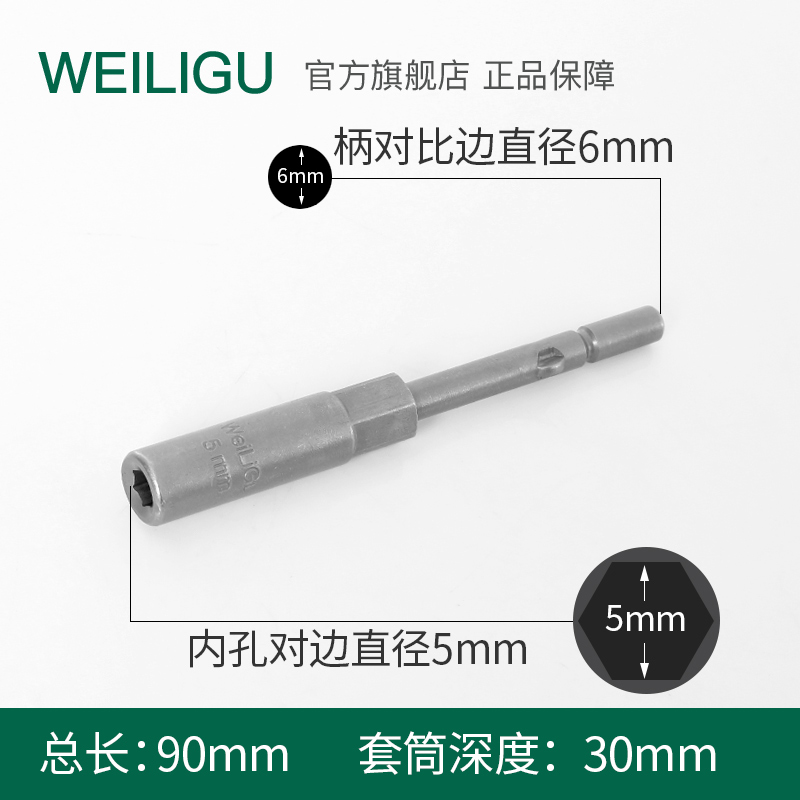 威力固802电动螺丝刀6mm圆柄薄壁直筒式6C电批套筒内六角30mm加深