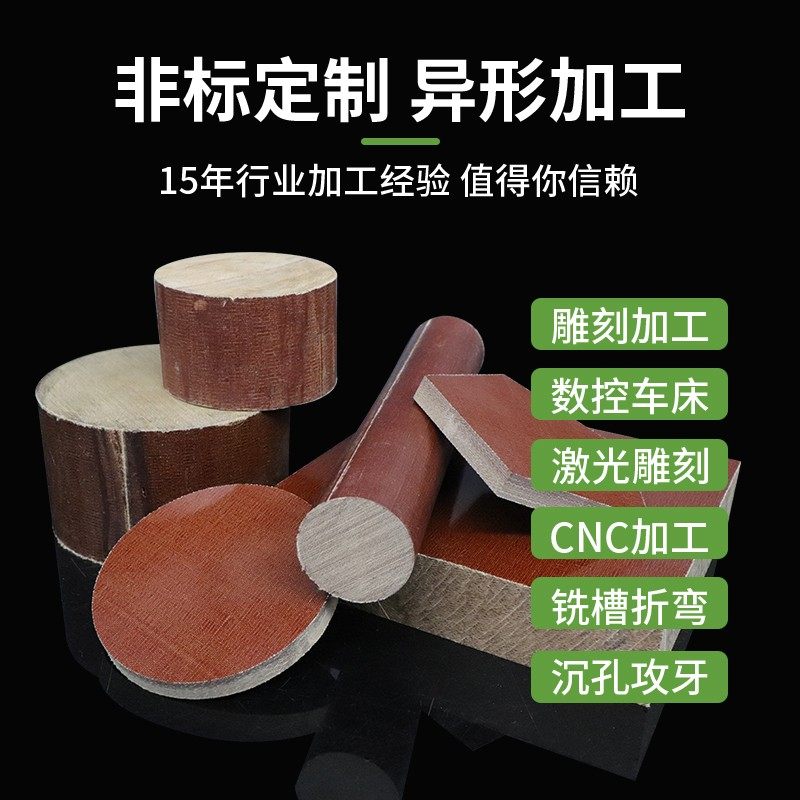 胶木板绝缘酚醛层压纸电木板冷冲棒布纹板电工板零切碉刻加工,搬运/仓储/物流设备,机械式停车设备（立体停车库）,淘宝优惠券,粉丝福利购,淘宝优惠卷