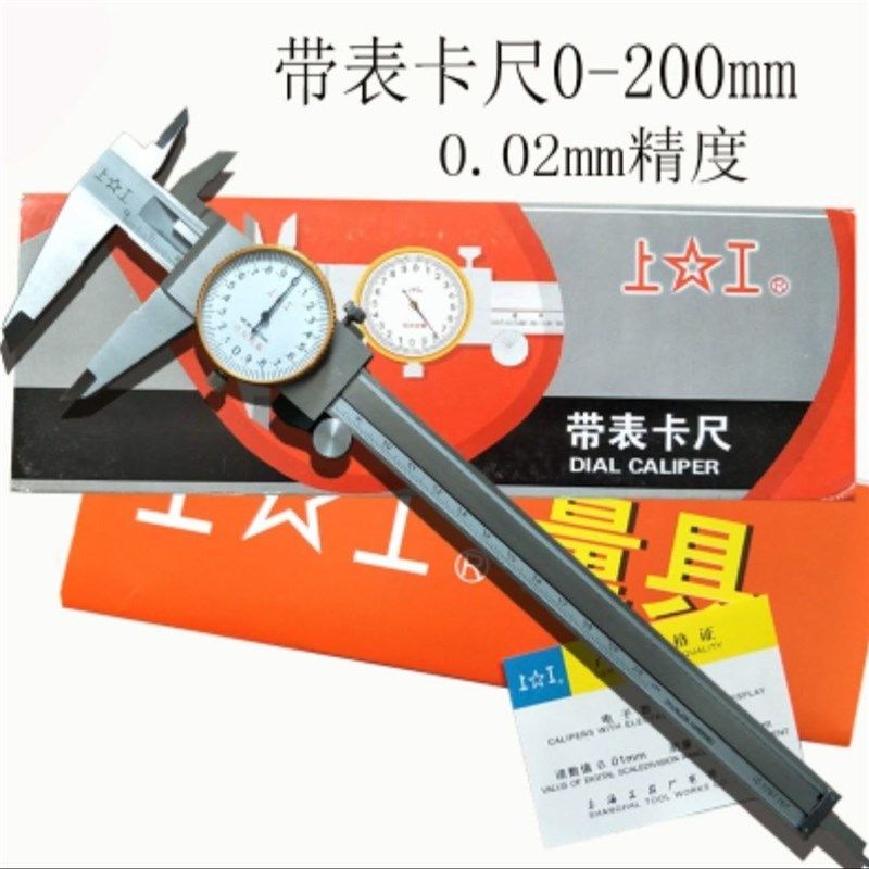 上工带表游标卡尺0-150-0-200-0-300mm不锈钢高精度工业表盘测量