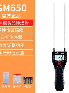 标智GM640粮食水分仪谷物小麦粮食水分测量仪带语音测水仪测湿仪